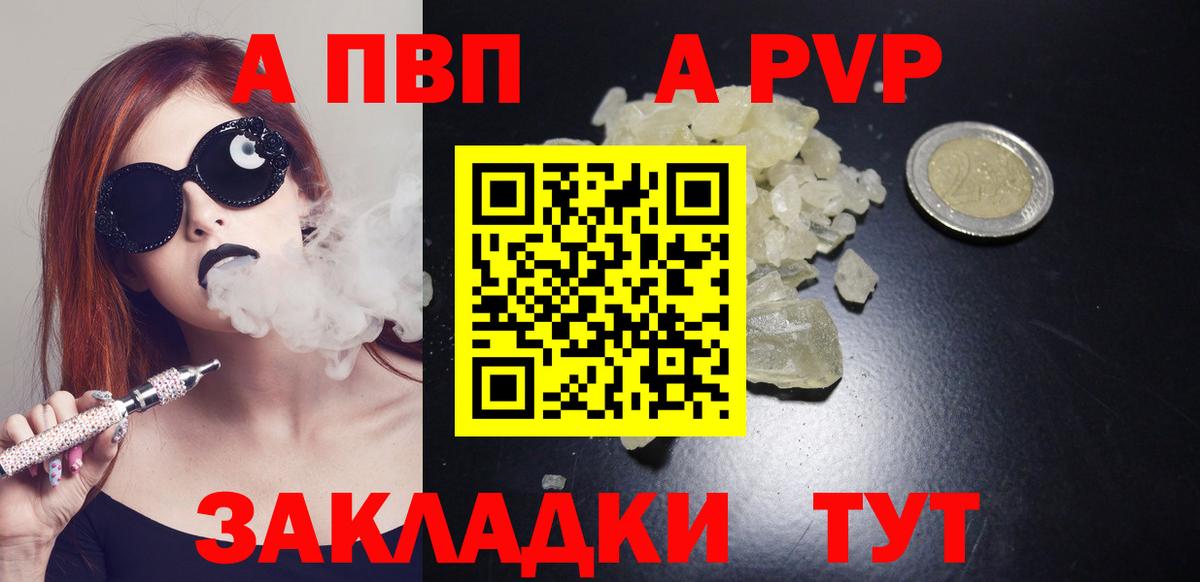 A PVP Crystall  Alpha PVP  Сланцы  Вход с VPN  A PVP СК КРИС  где можно купить   Alpha PVP Crystall 