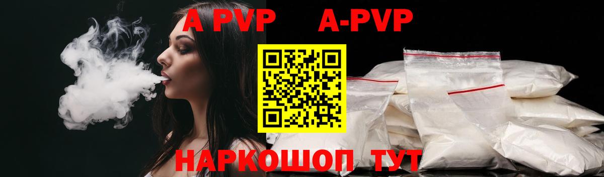 APVP Соль Сланцы