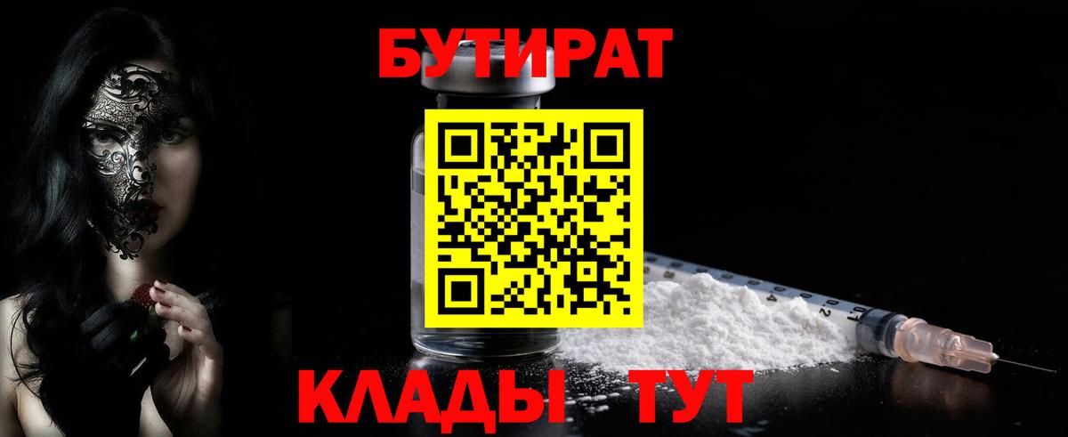 Бутират буратино Сланцы
