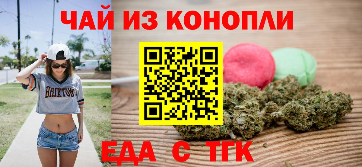 Еда ТГК конопля  Вход с VPN  Сланцы 