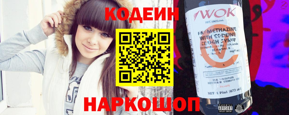 Codein Purple Drank  Вход с VPN  Сланцы  Кодеин напиток Lean (лин) 