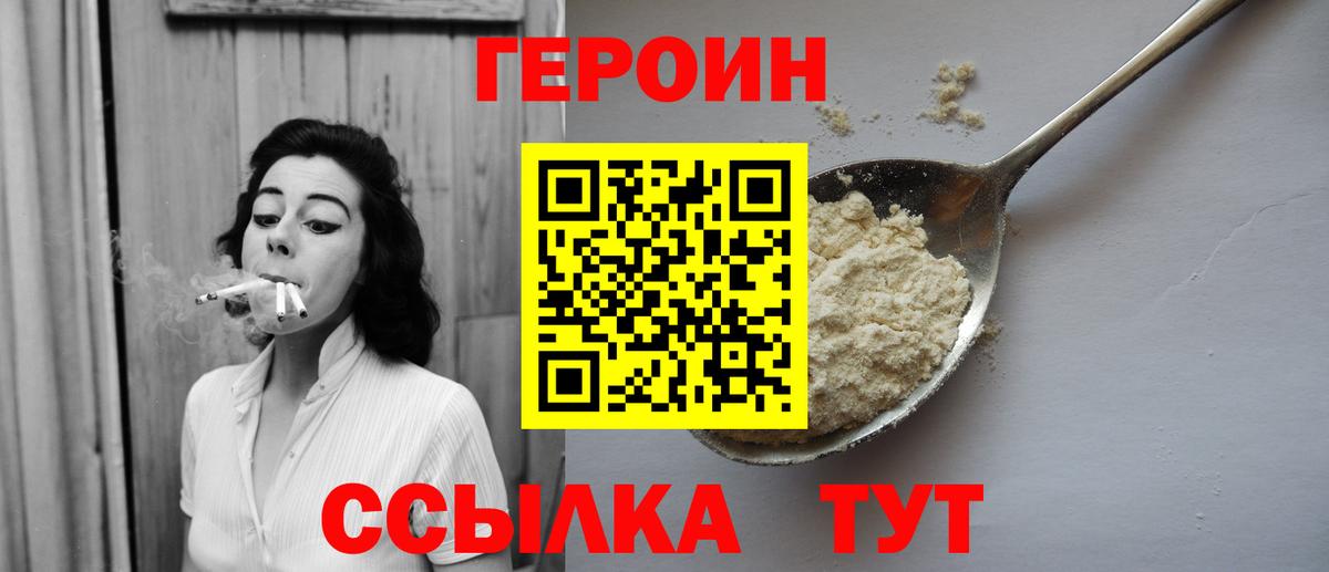 ГЕРОИН  Вход с VPN  Сланцы  Героин VHQ 