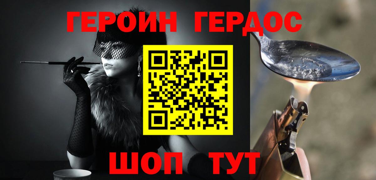 Героин герыч Сланцы