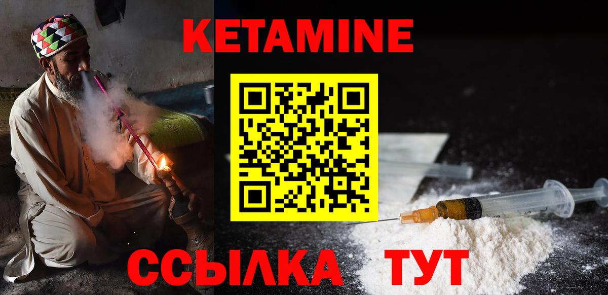 Кетамин ketamine Сланцы