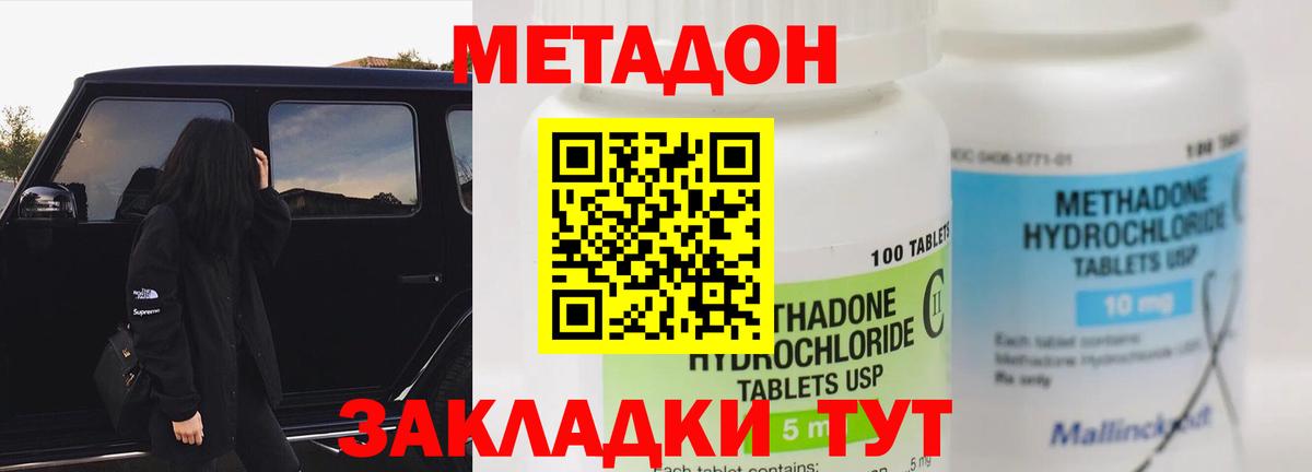 МЕТАДОН мёд  Вход с VPN  Сланцы 